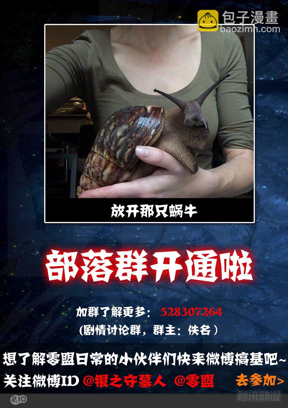 銀之守墓人 - 第047墓：銀背盜團 - 2