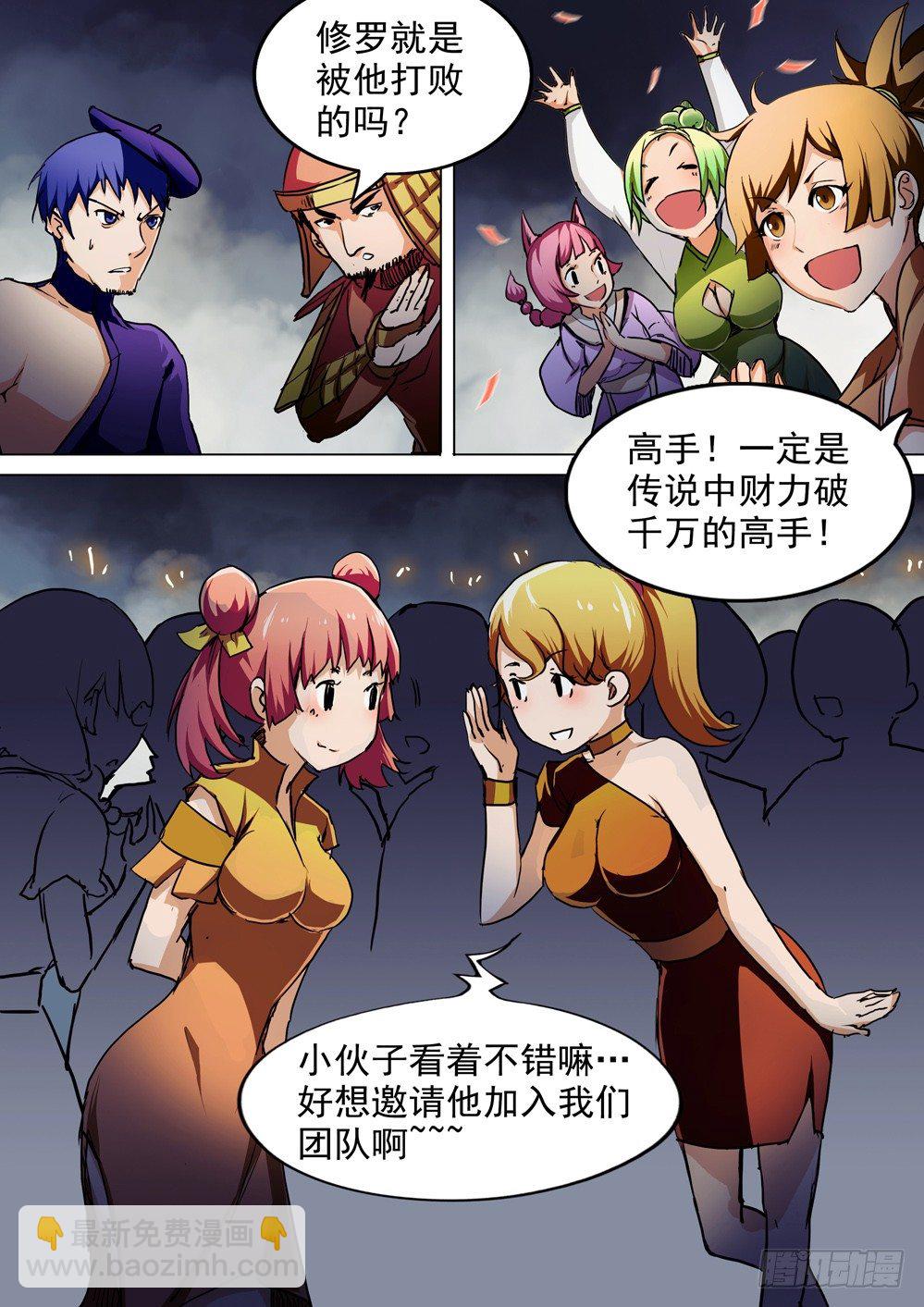 銀之守墓人 - 第047墓：銀背盜團 - 2