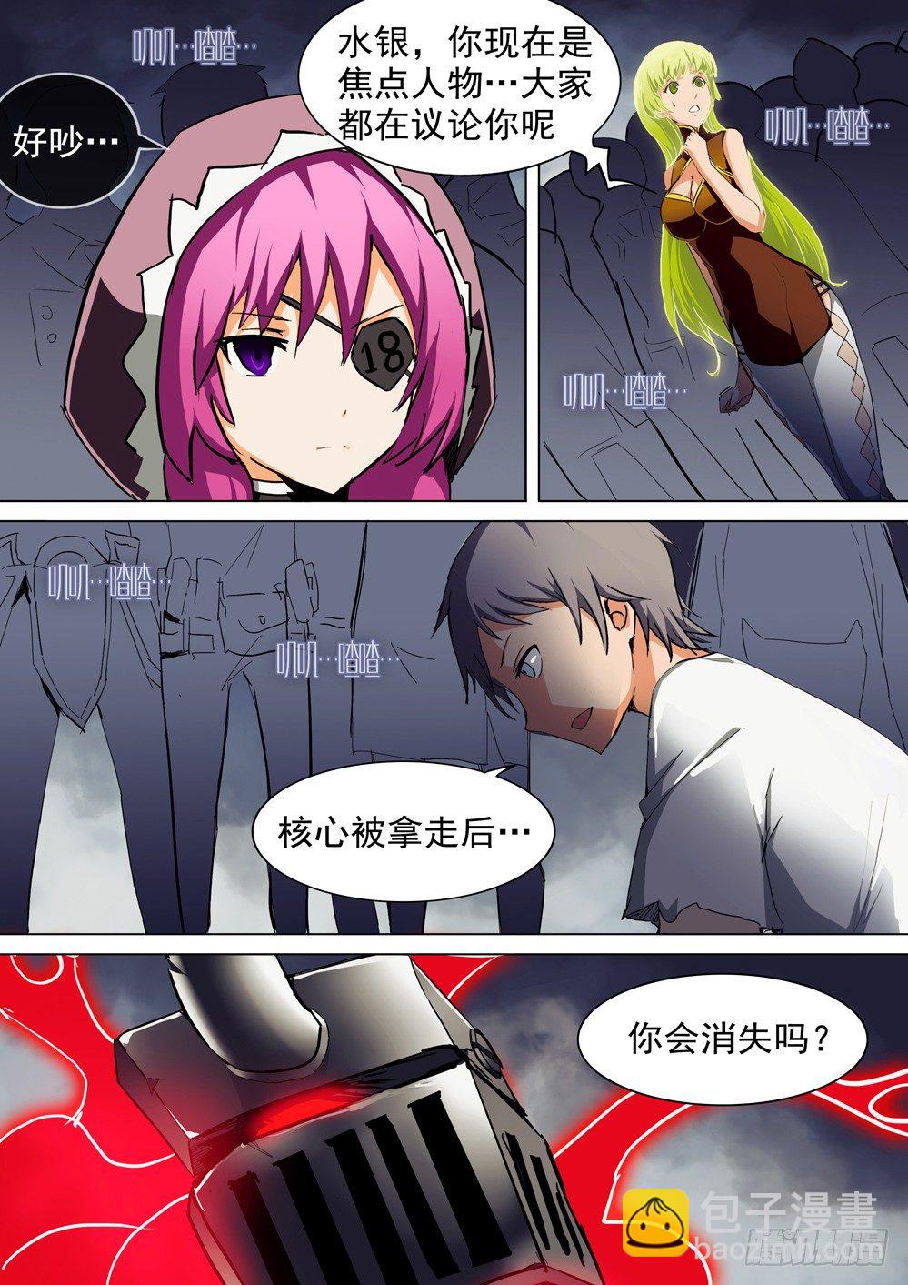 銀之守墓人 - 第047墓：銀背盜團 - 3