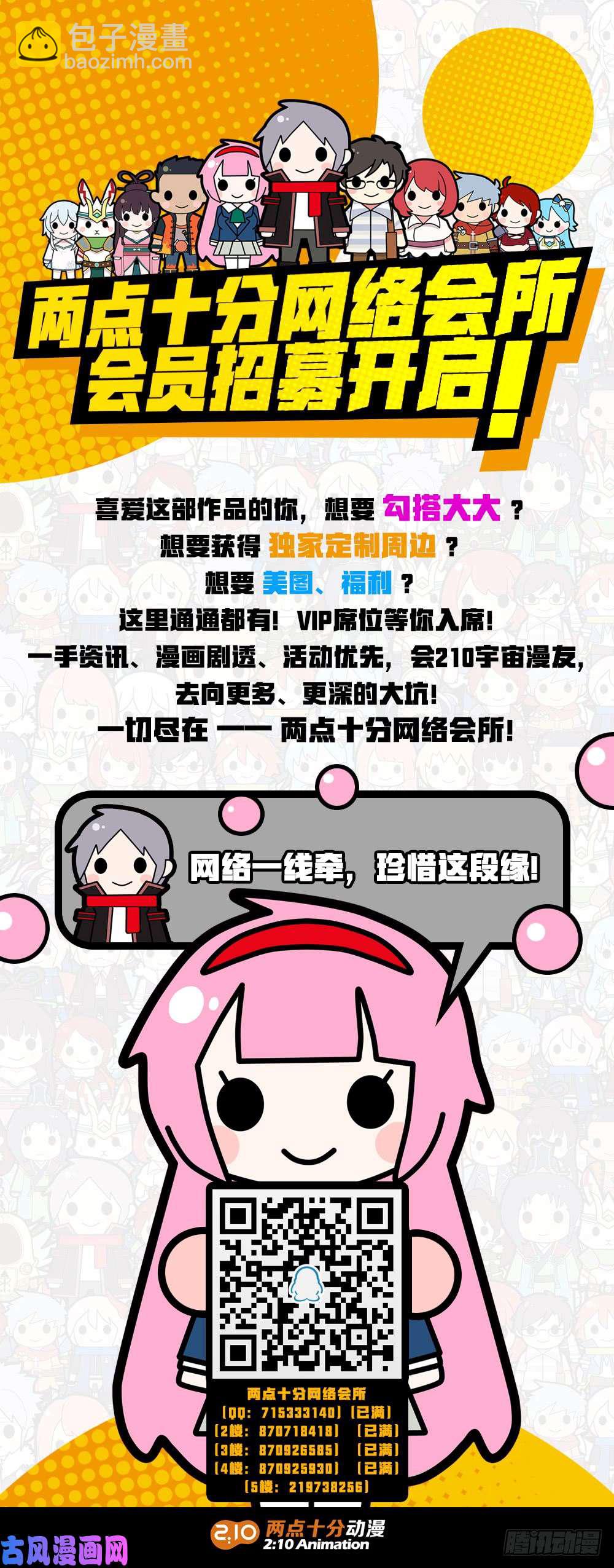 銀之守墓人 - 第458墓：黑虎的稱號能力 - 2