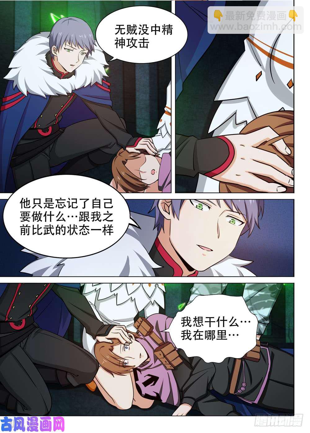 銀之守墓人 - 第458墓：黑虎的稱號能力 - 2