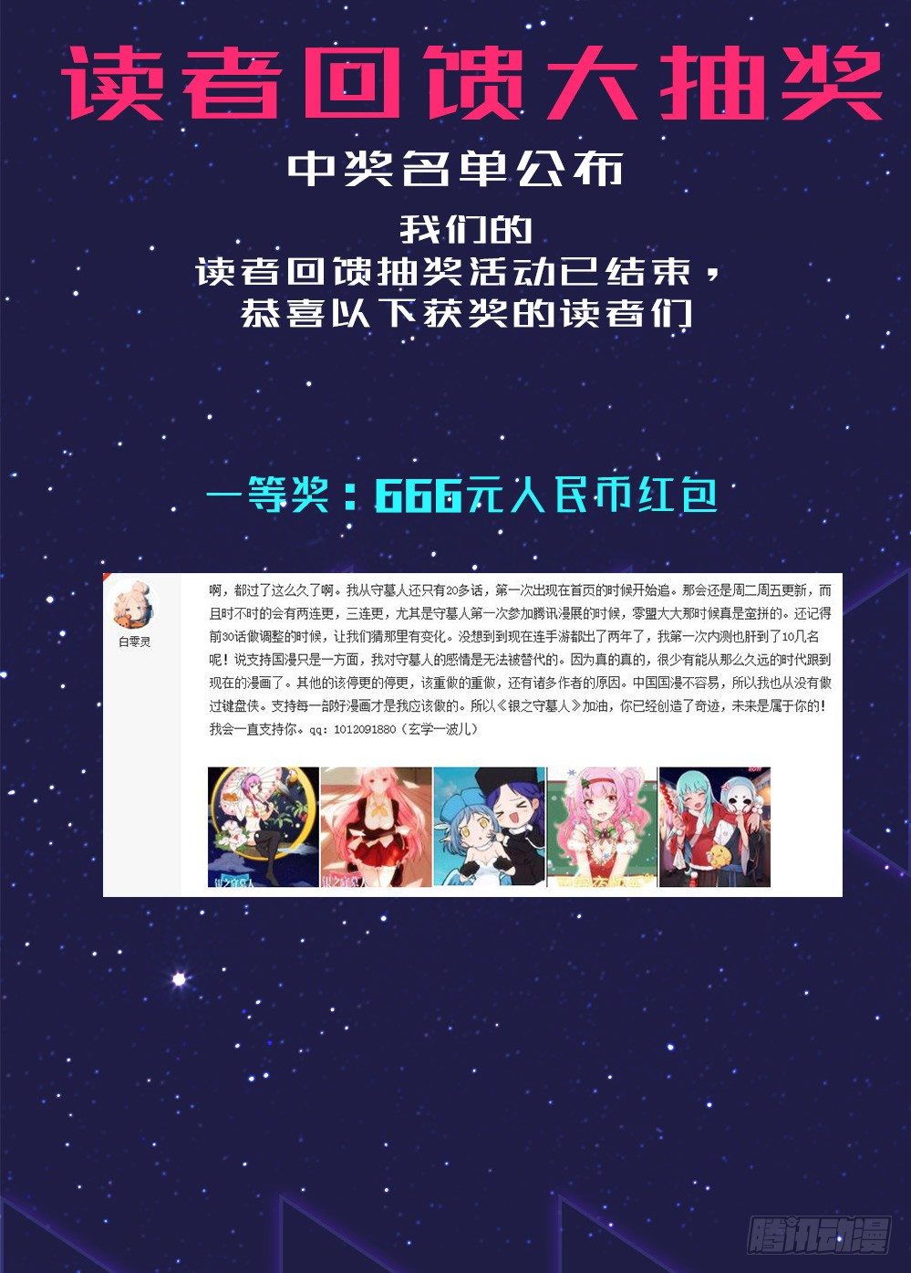 銀之守墓人 - 【獲獎名單公佈】 - 1