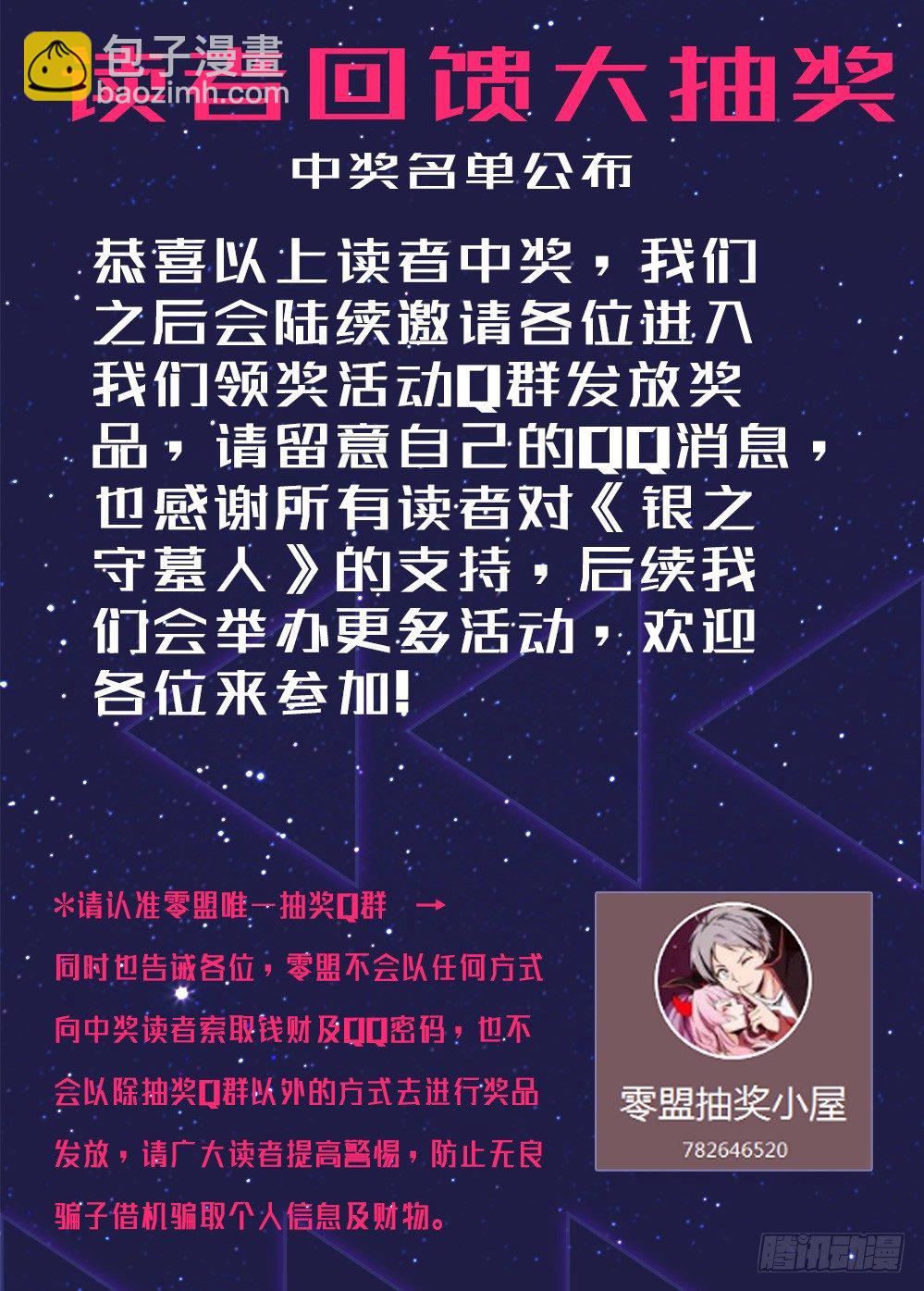 银之守墓人 - 【获奖名单公布】 - 2