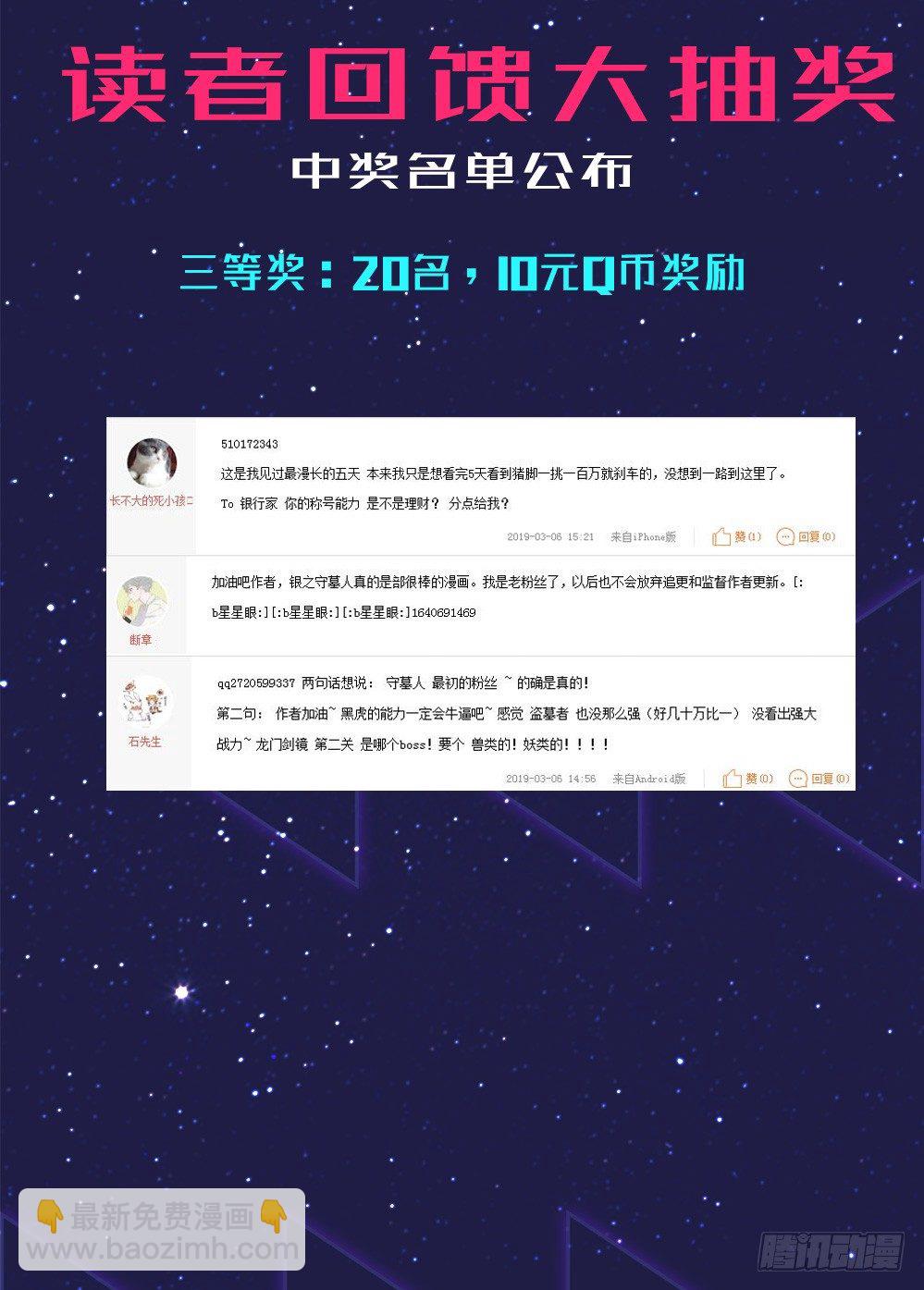 銀之守墓人 - 【獲獎名單公佈】 - 1