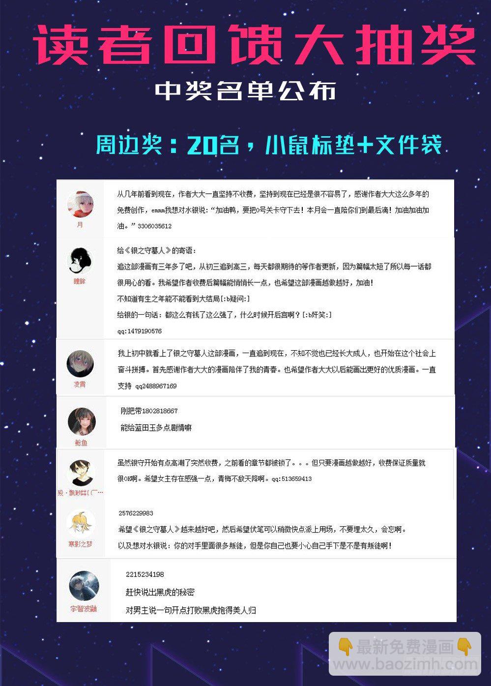 銀之守墓人 - 【獲獎名單公佈】 - 2