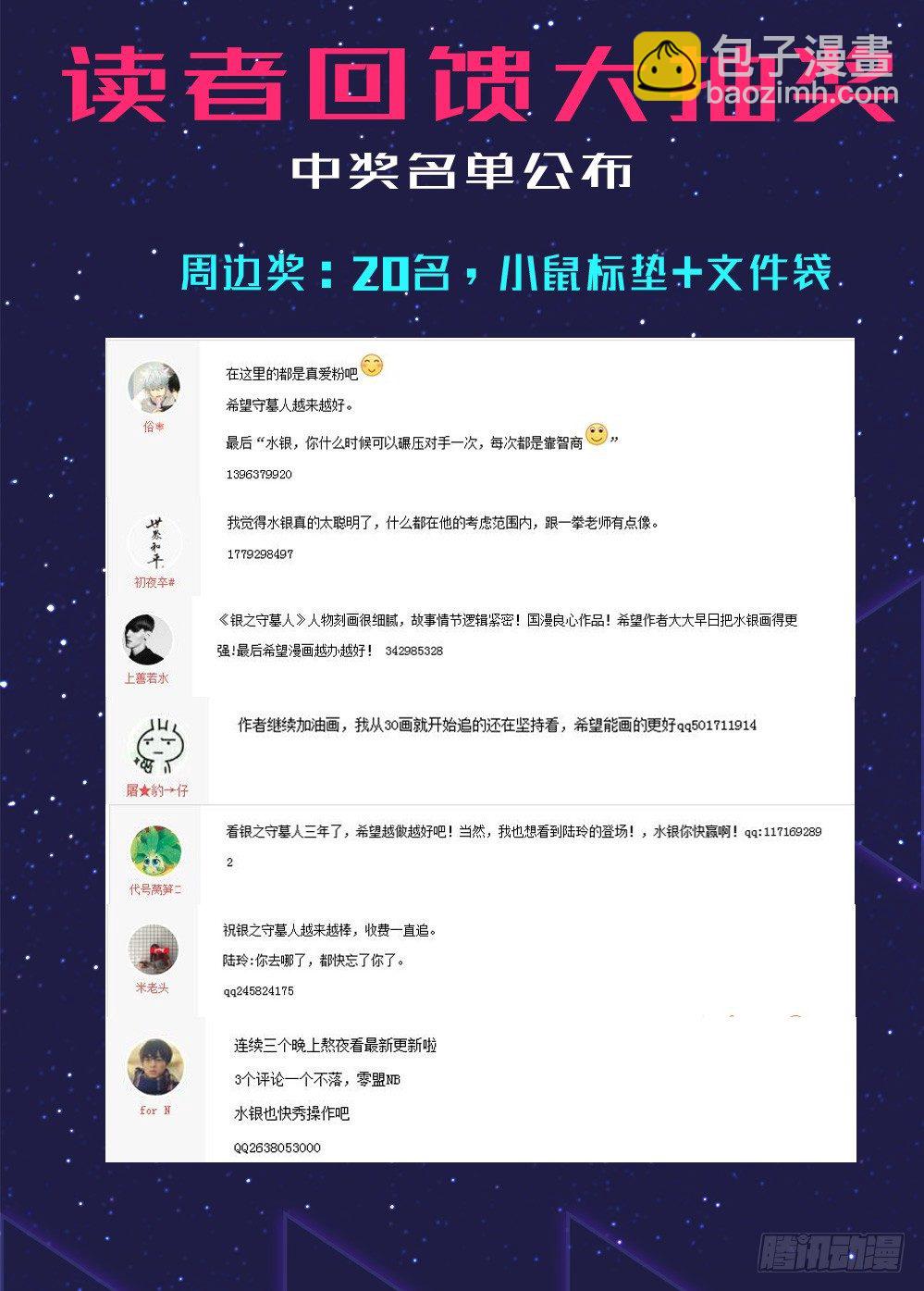 銀之守墓人 - 【獲獎名單公佈】 - 3