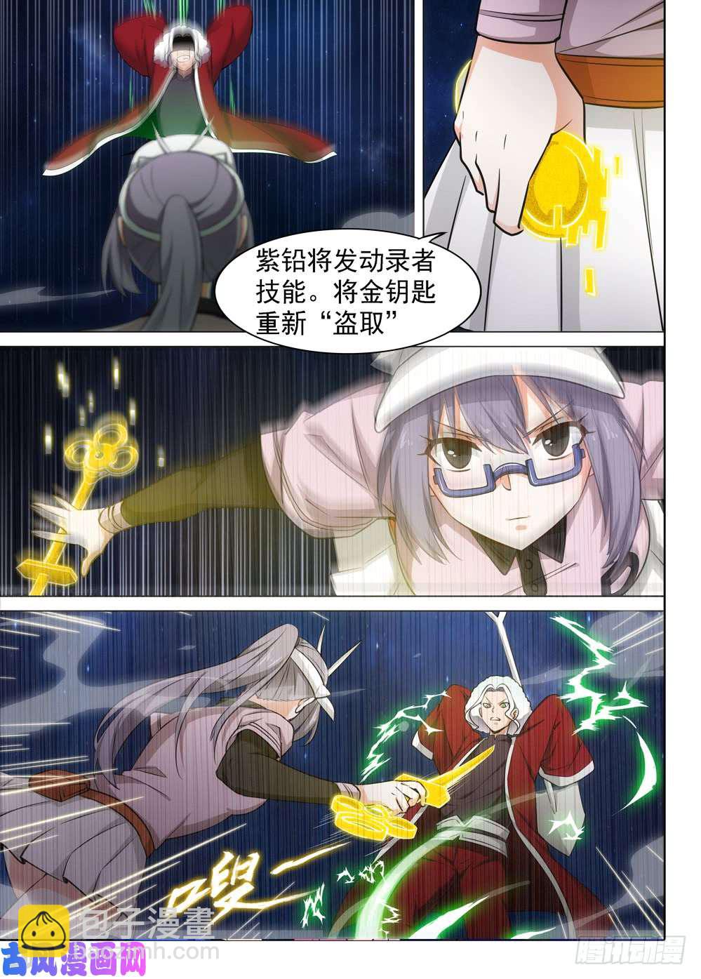 銀之守墓人 - 第466墓：極限操作 - 4