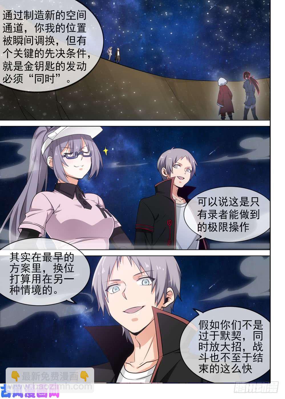 銀之守墓人 - 第466墓：極限操作 - 2