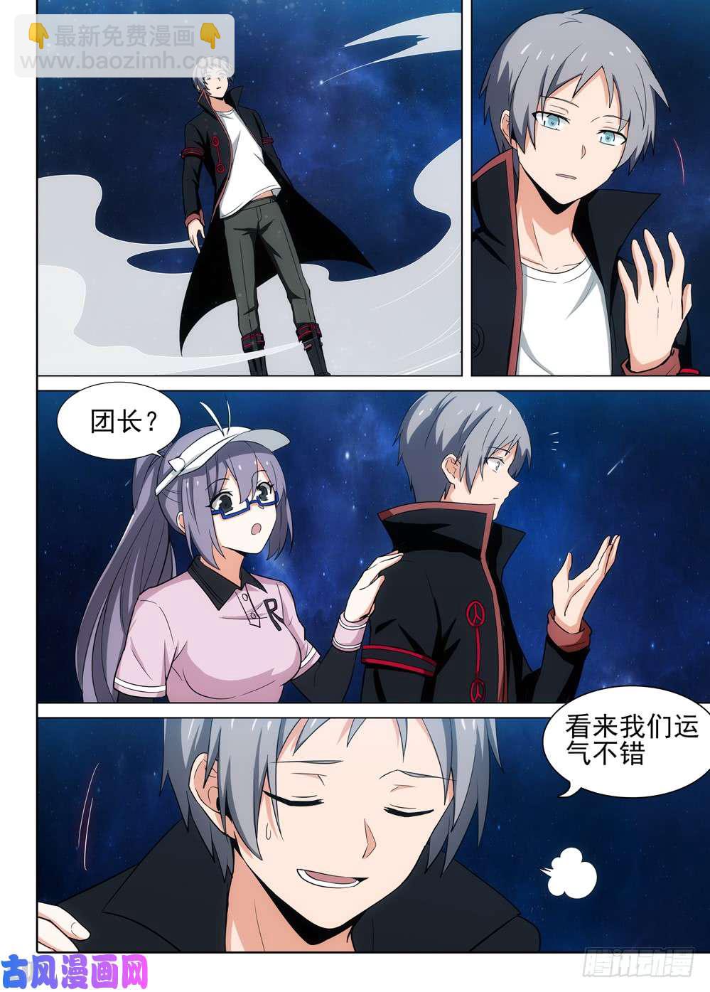 銀之守墓人 - 第466墓：極限操作 - 3