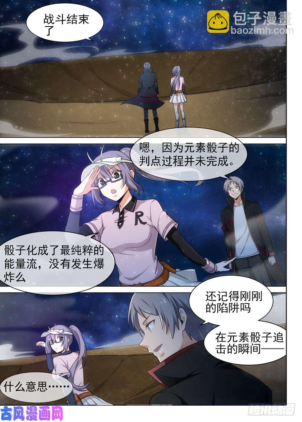 銀之守墓人 - 第466墓：極限操作 - 4