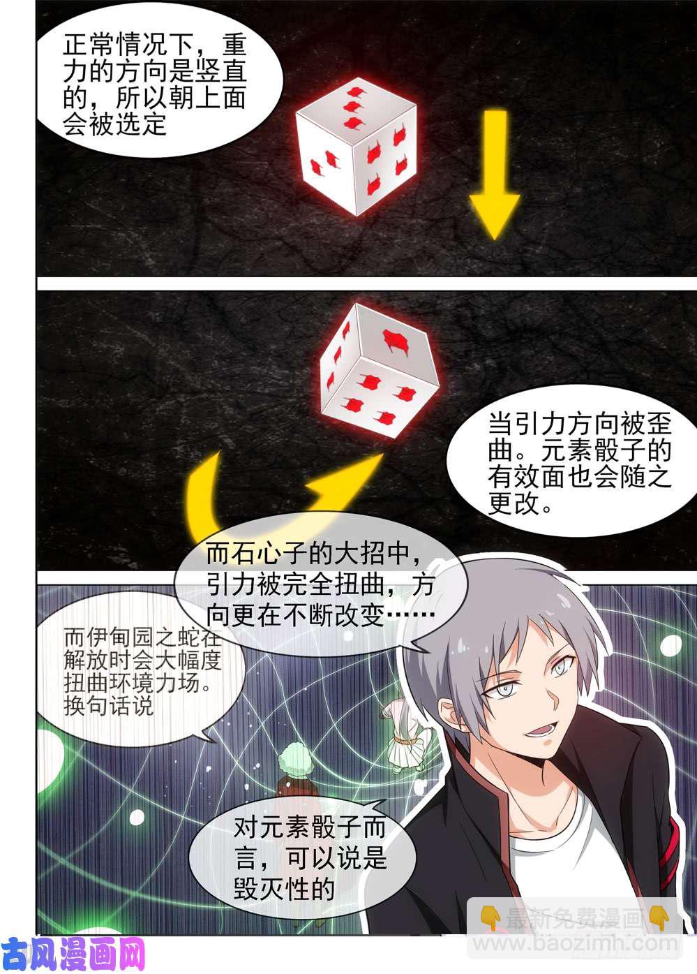 銀之守墓人 - 第466墓：極限操作 - 3