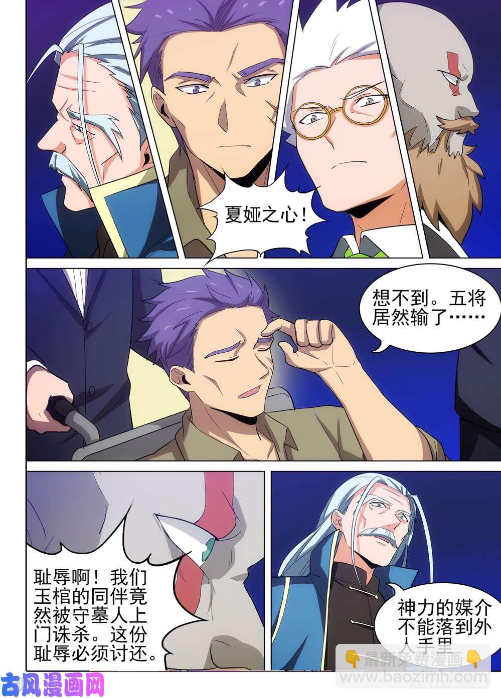 銀之守墓人 - 第468墓：任務完成 - 2