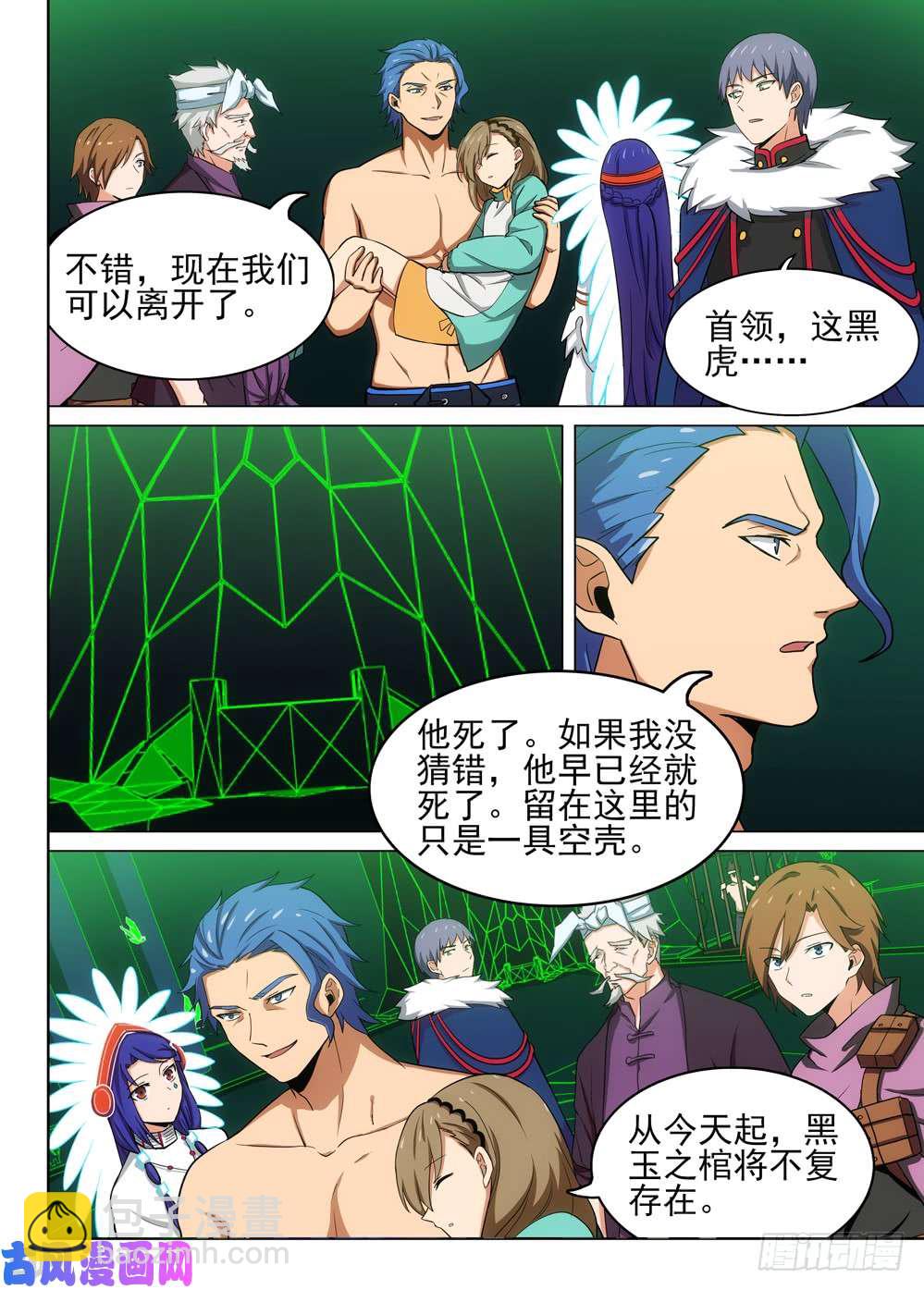 銀之守墓人 - 第468墓：任務完成 - 1