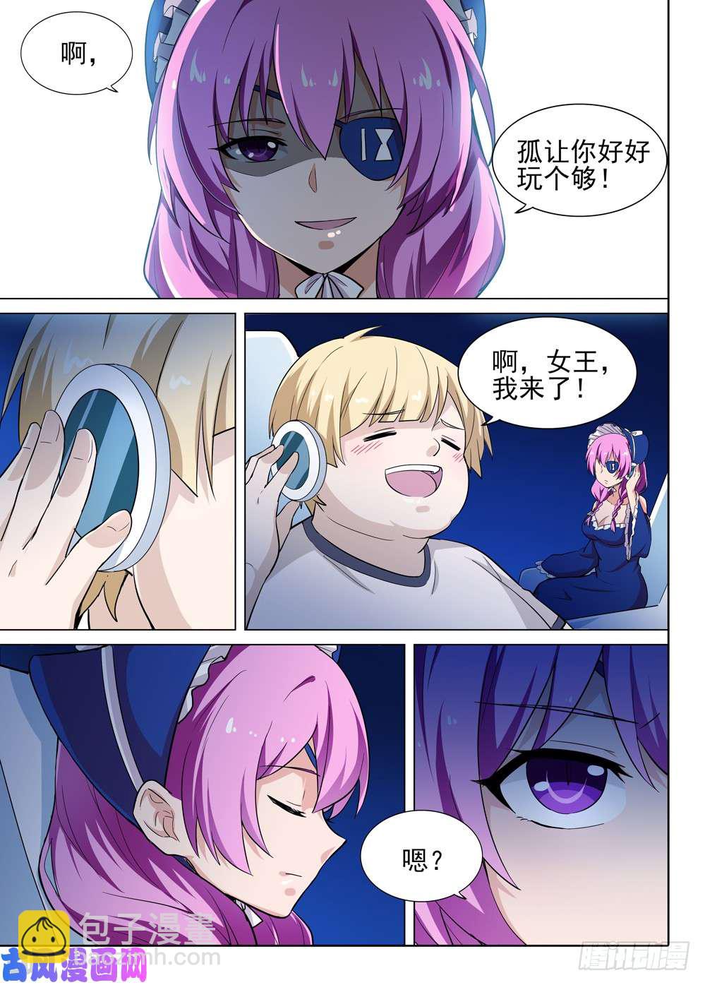 銀之守墓人 - 第470墓：約見 - 1