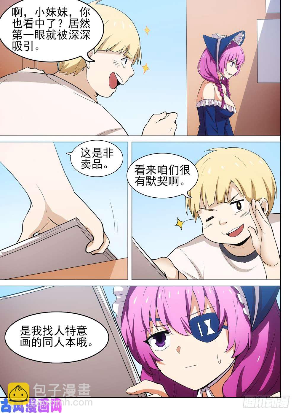 銀之守墓人 - 第470墓：約見 - 1