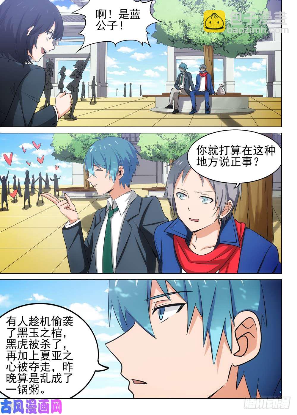 銀之守墓人 - 第472墓：全球通緝 - 1