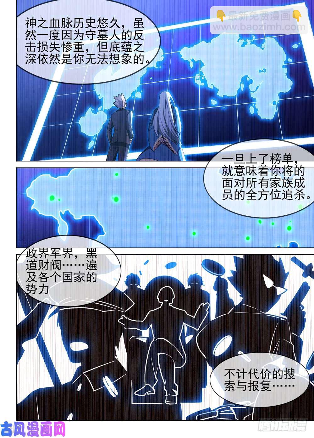 銀之守墓人 - 第472墓：全球通緝 - 1