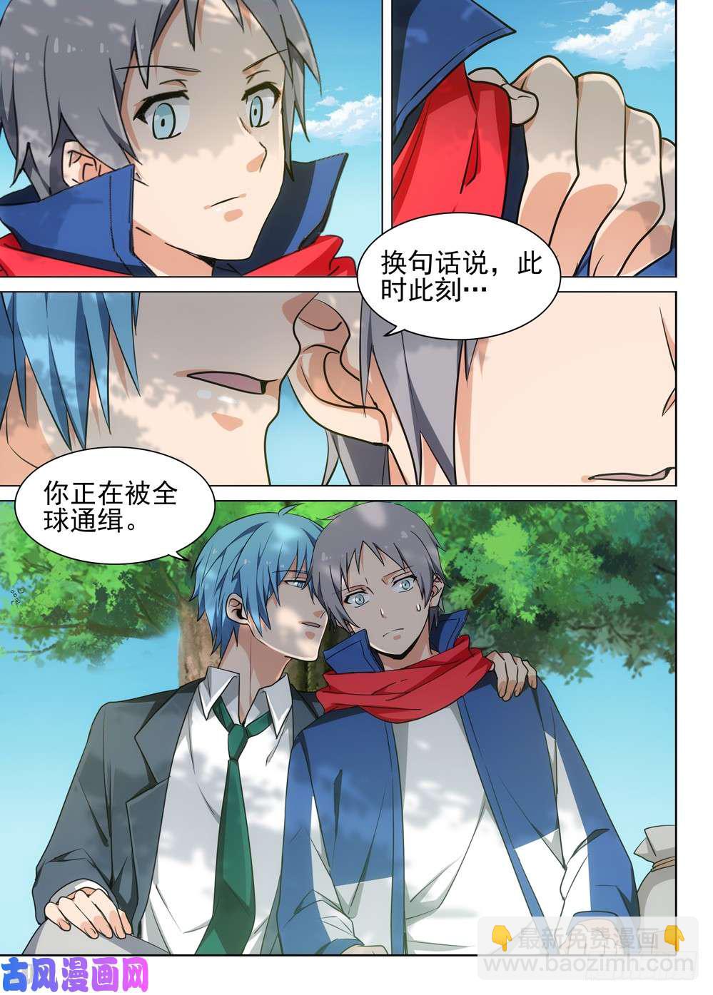 銀之守墓人 - 第472墓：全球通緝 - 2