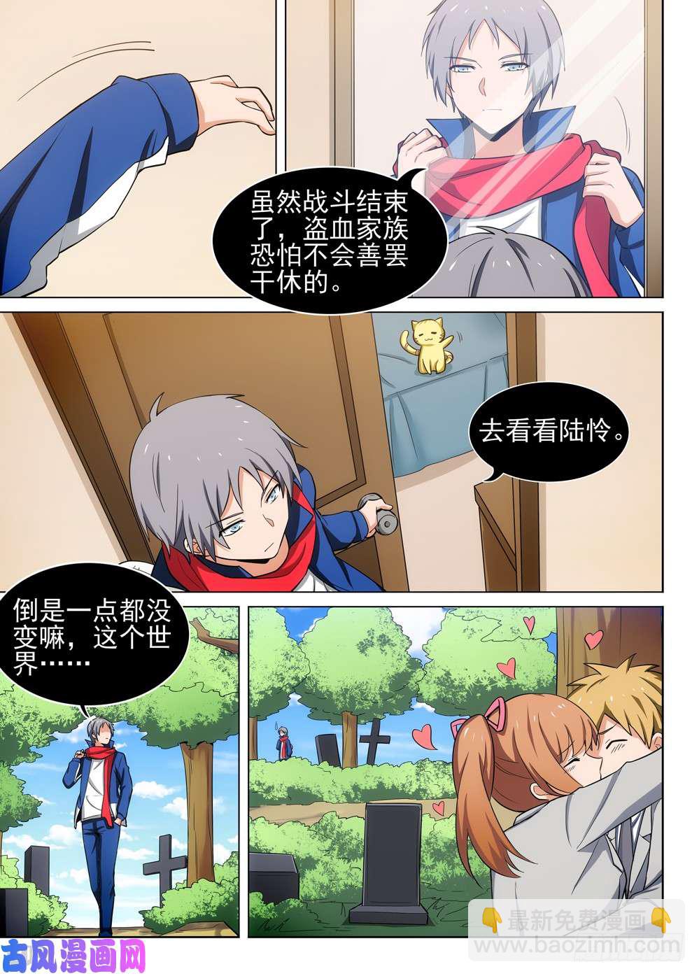 銀之守墓人 - 第472墓：全球通緝 - 1