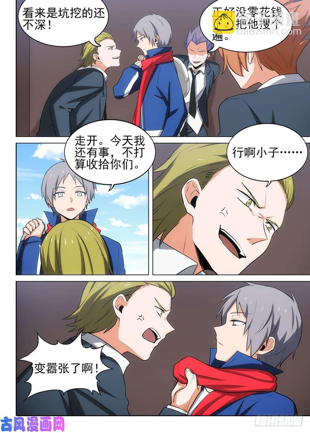 銀之守墓人 - 第472墓：全球通緝 - 1