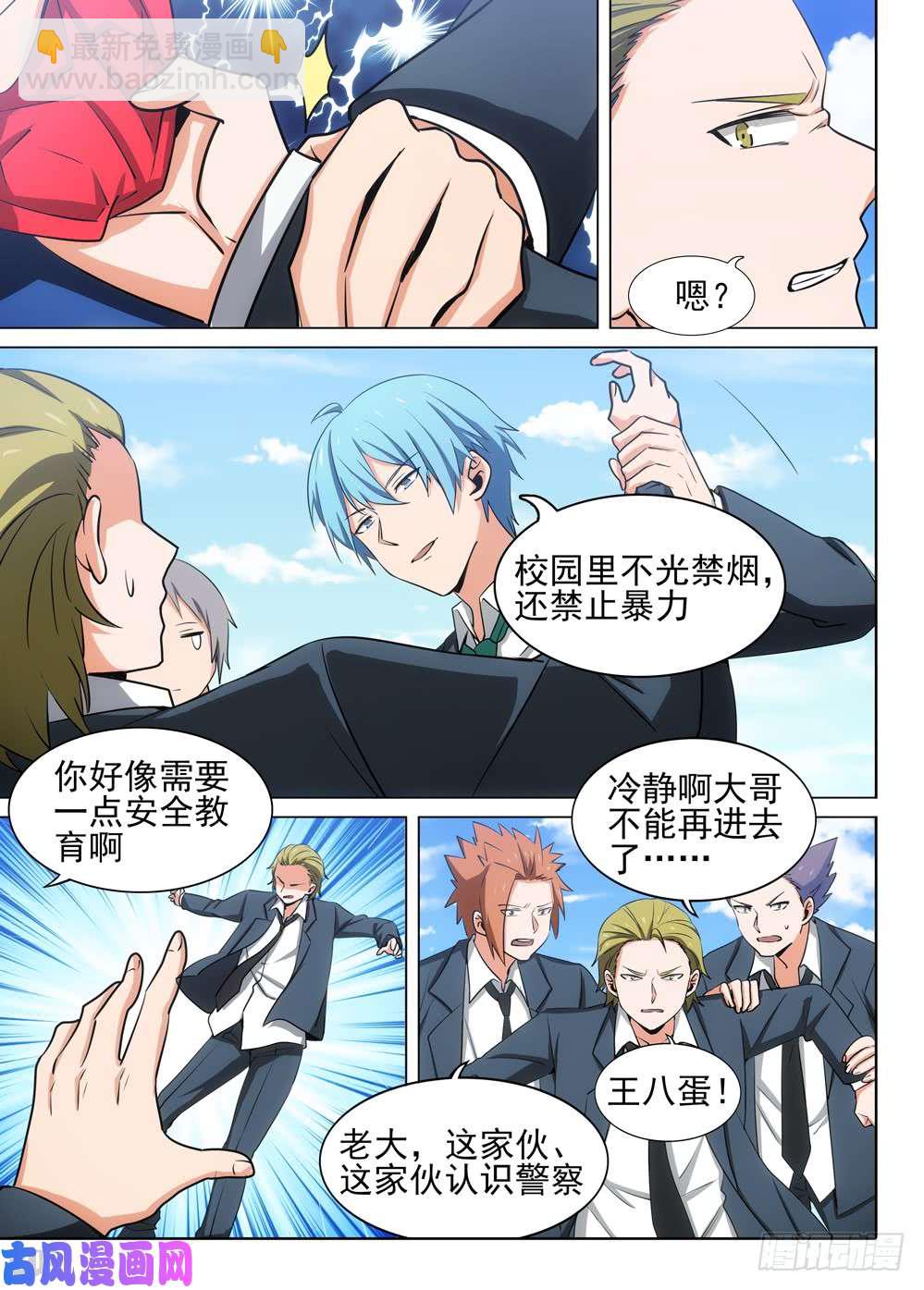 銀之守墓人 - 第472墓：全球通緝 - 2