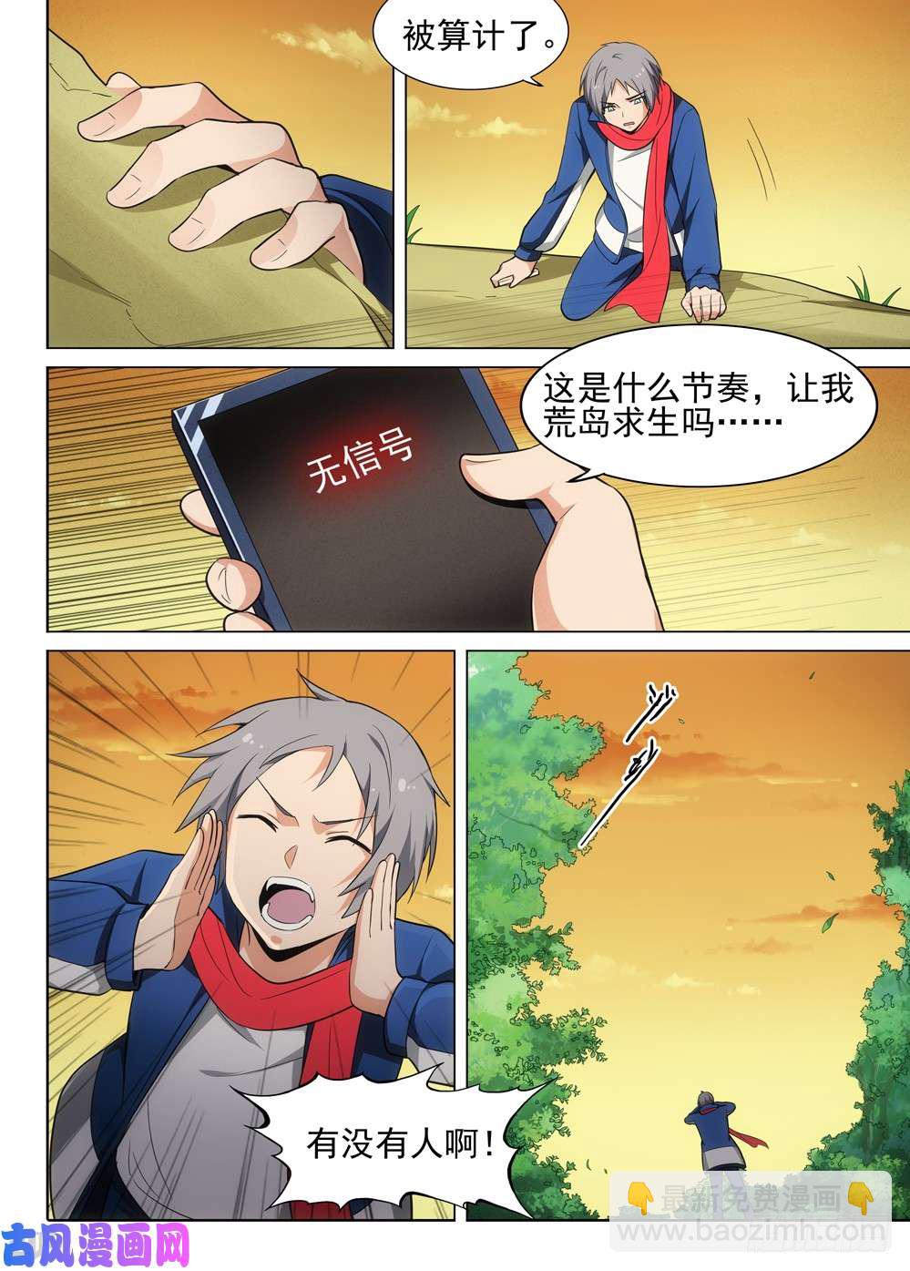 銀之守墓人 - 第474墓：狩獵遊戲（上） - 3