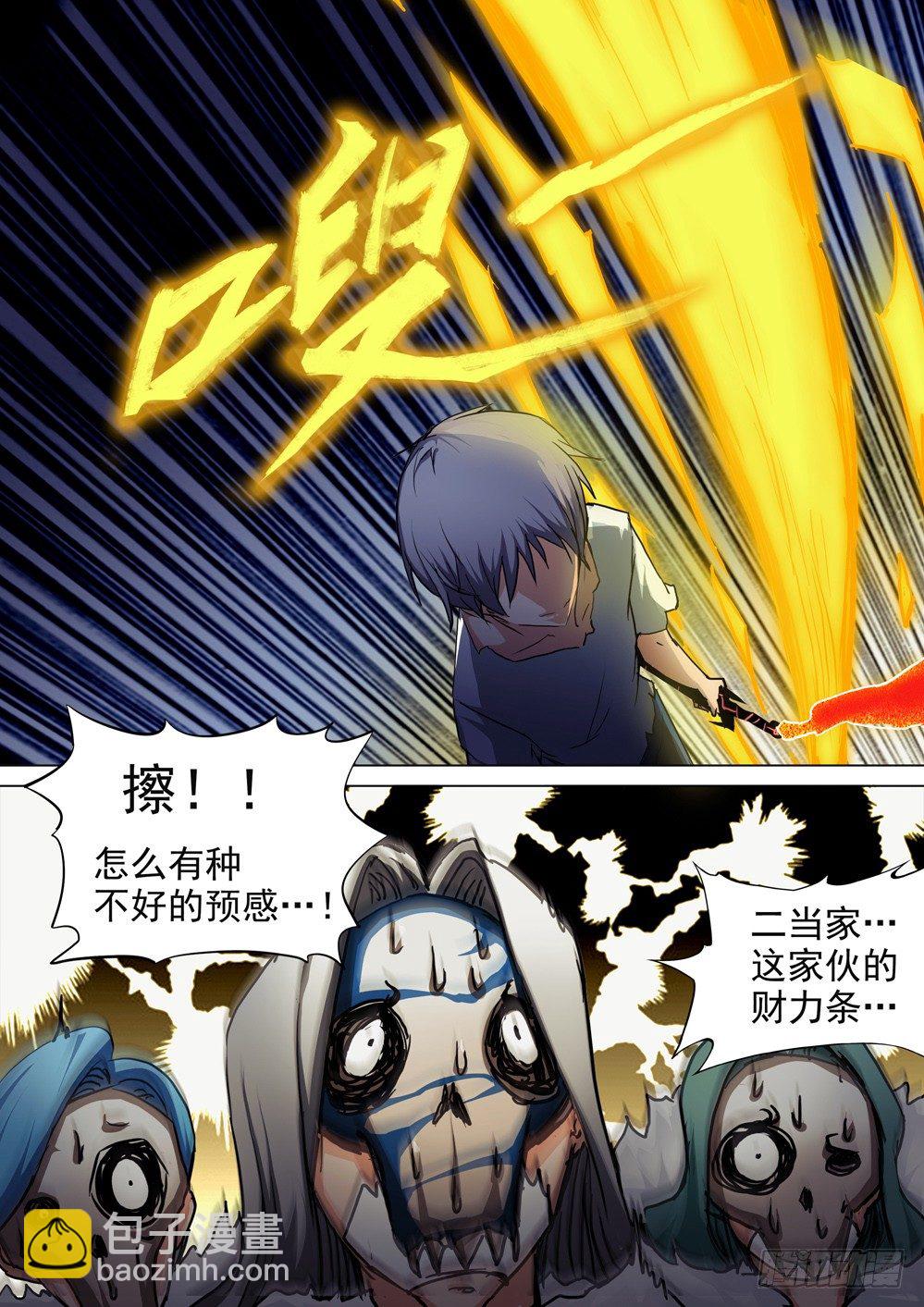 銀之守墓人 - 第049墓：通天（下） - 2