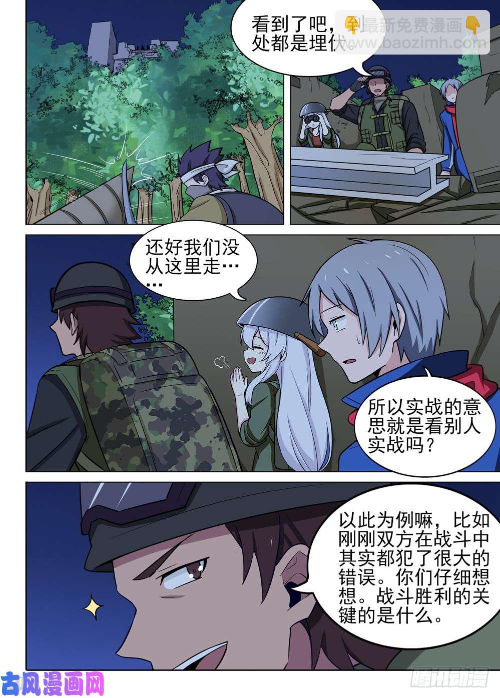 銀之守墓人 - 第478墓：戰地教學 - 3