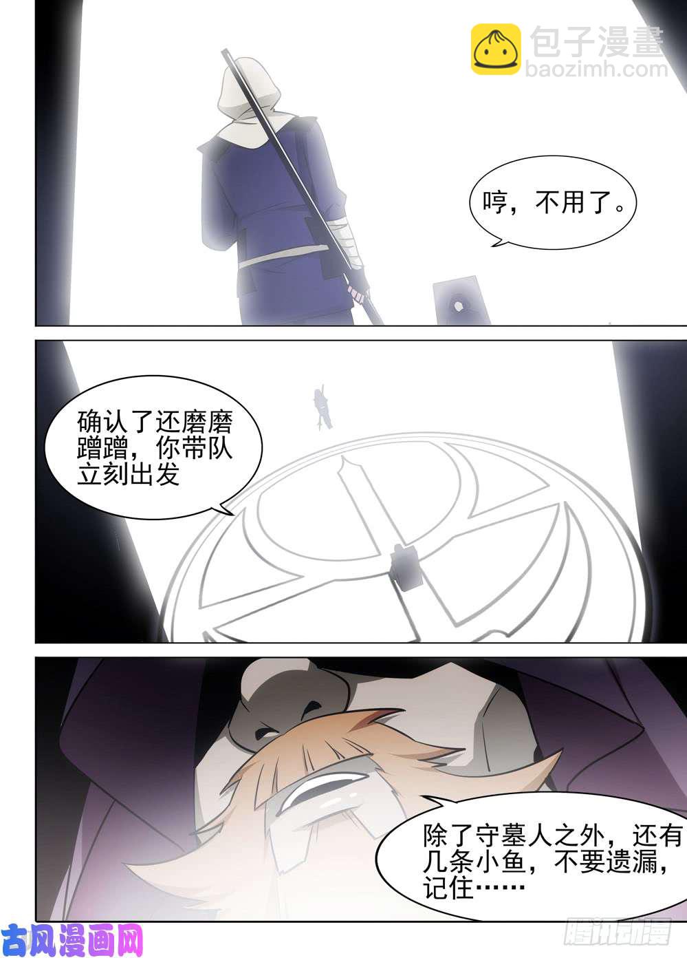 銀之守墓人 - 第480墓：獵殺連環 - 3