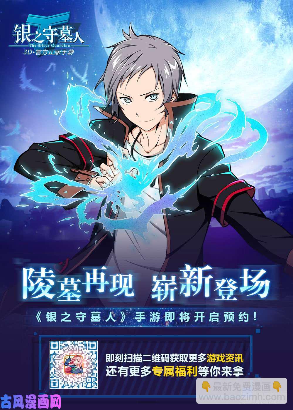 銀之守墓人 - 第482墓：潛入 - 3