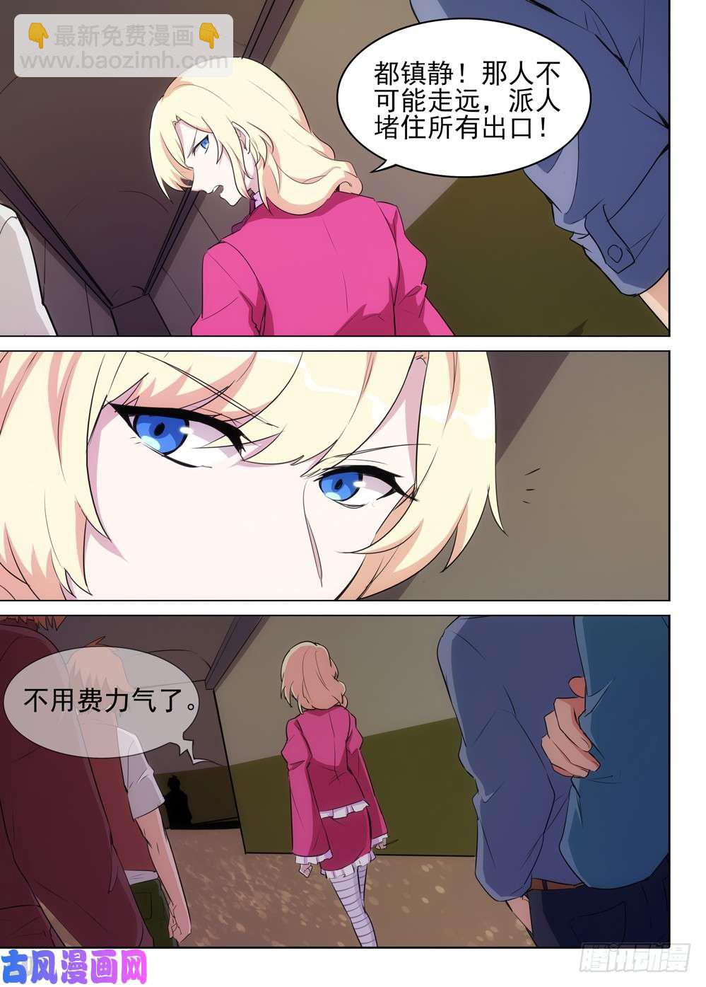 銀之守墓人 - 第484墓：包圍 - 2