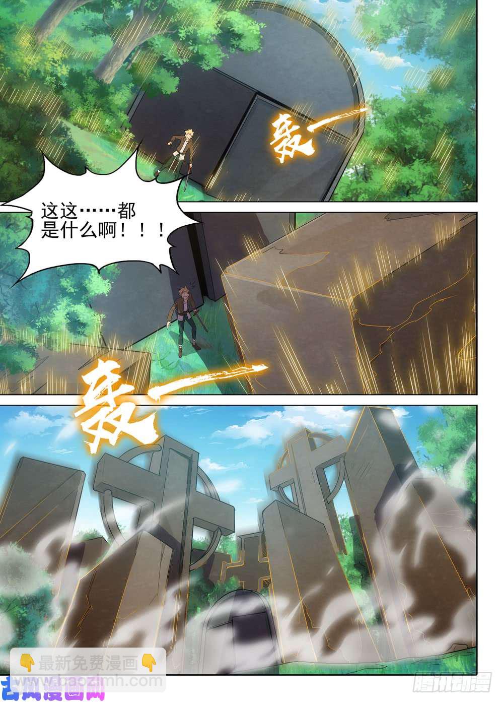 銀之守墓人 - 第484墓：包圍 - 4