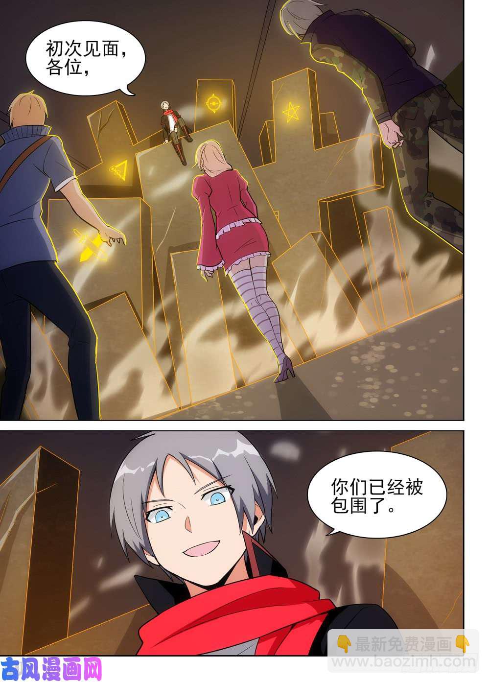 銀之守墓人 - 第484墓：包圍 - 2