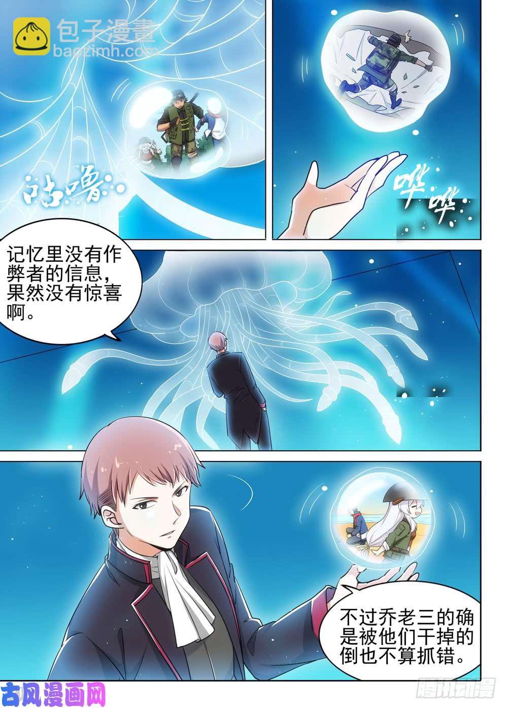 銀之守墓人 - 第484墓：包圍 - 2