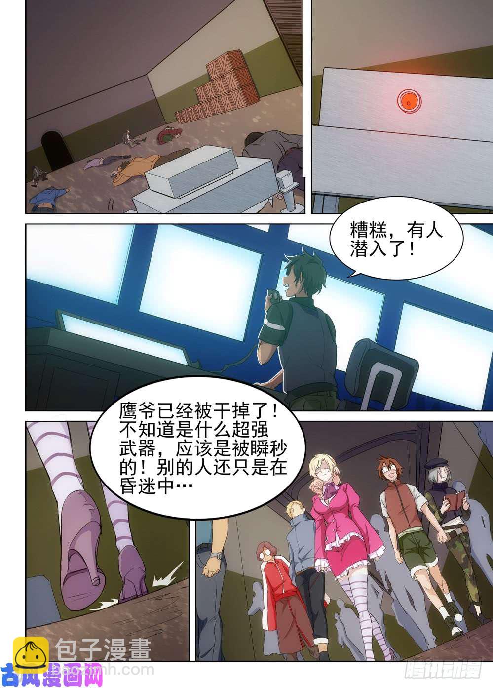 銀之守墓人 - 第484墓：包圍 - 1