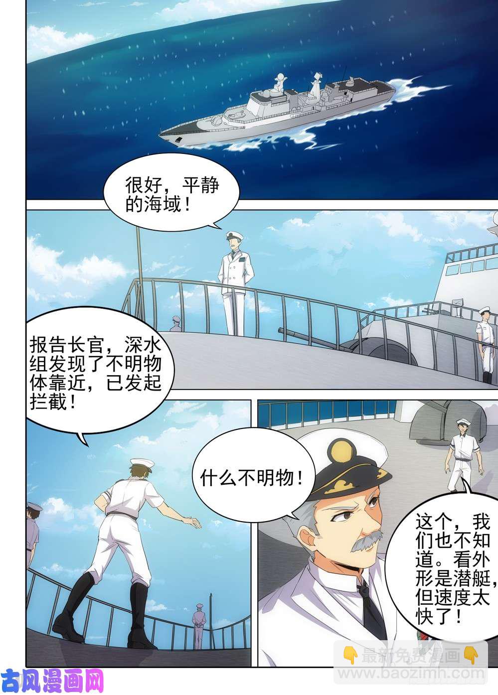 銀之守墓人 - 第486墓：出海 - 2