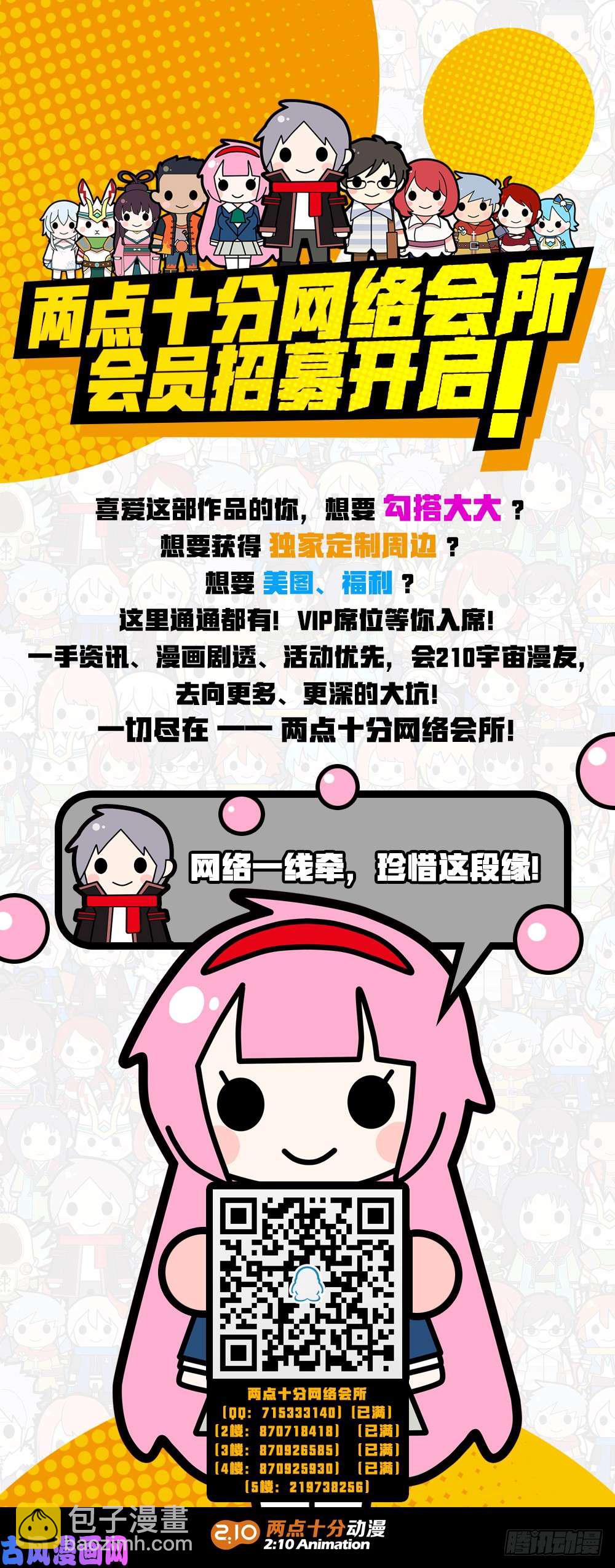 銀之守墓人 - 第486墓：出海 - 3