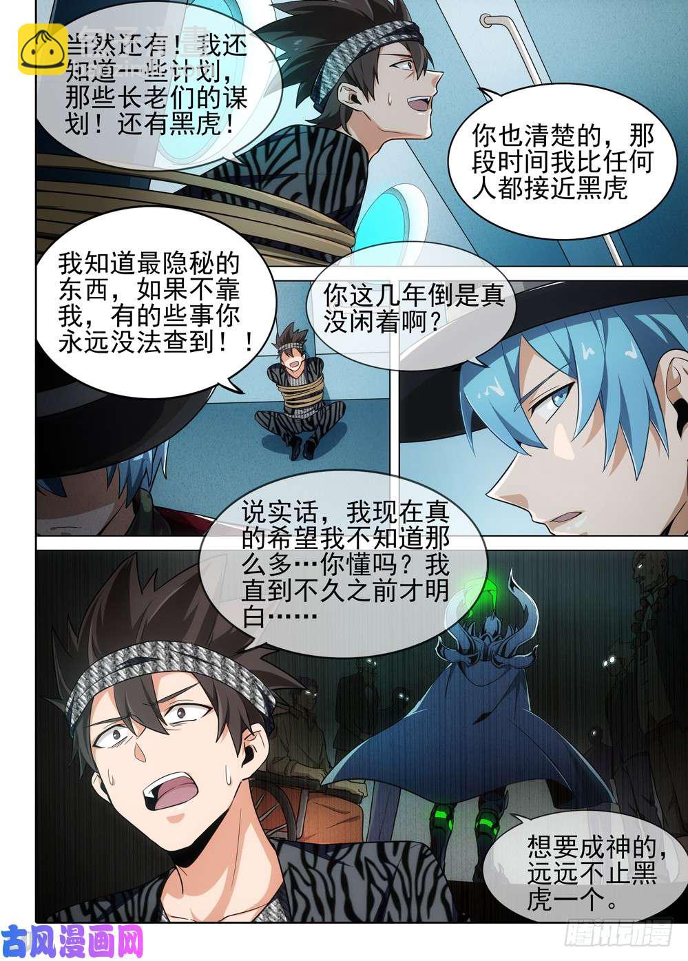 銀之守墓人 - 第486墓：出海 - 3