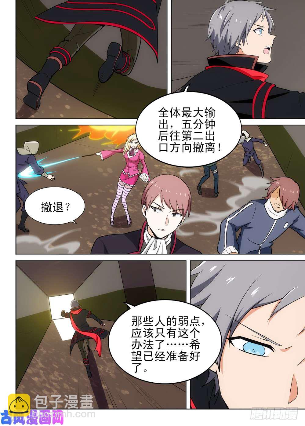 銀之守墓人 - 第488墓：指揮 - 1