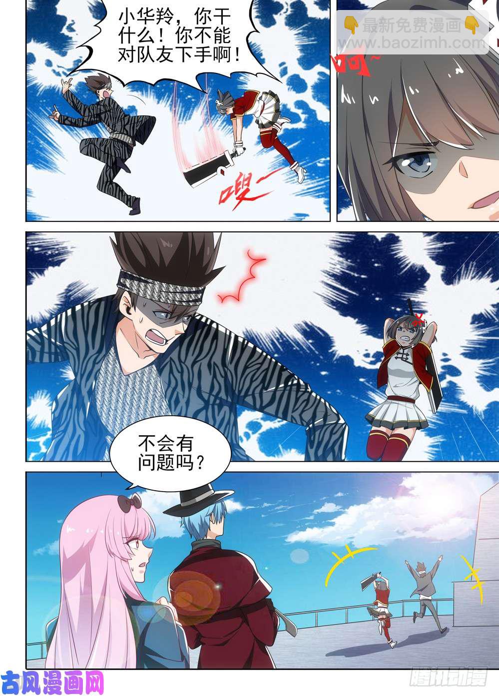 銀之守墓人 - 第488墓：指揮 - 1