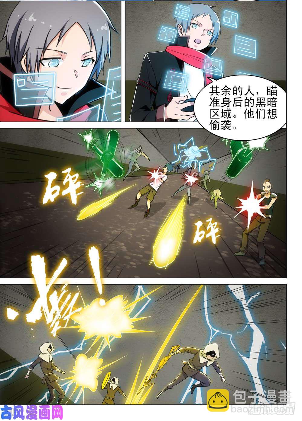 銀之守墓人 - 第488墓：指揮 - 4