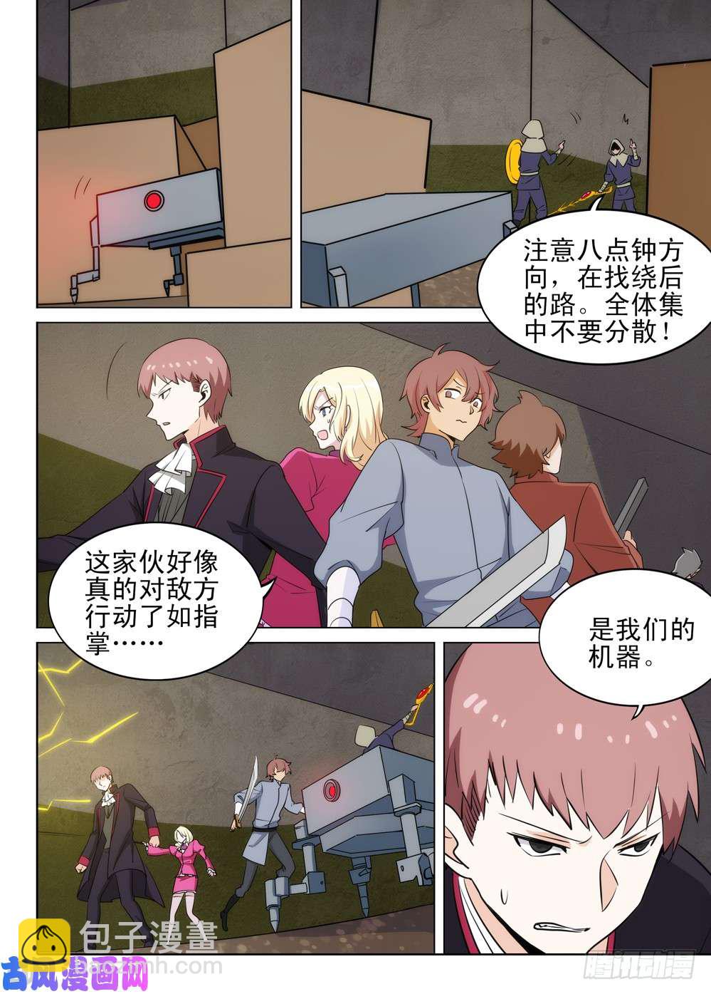 銀之守墓人 - 第488墓：指揮 - 1