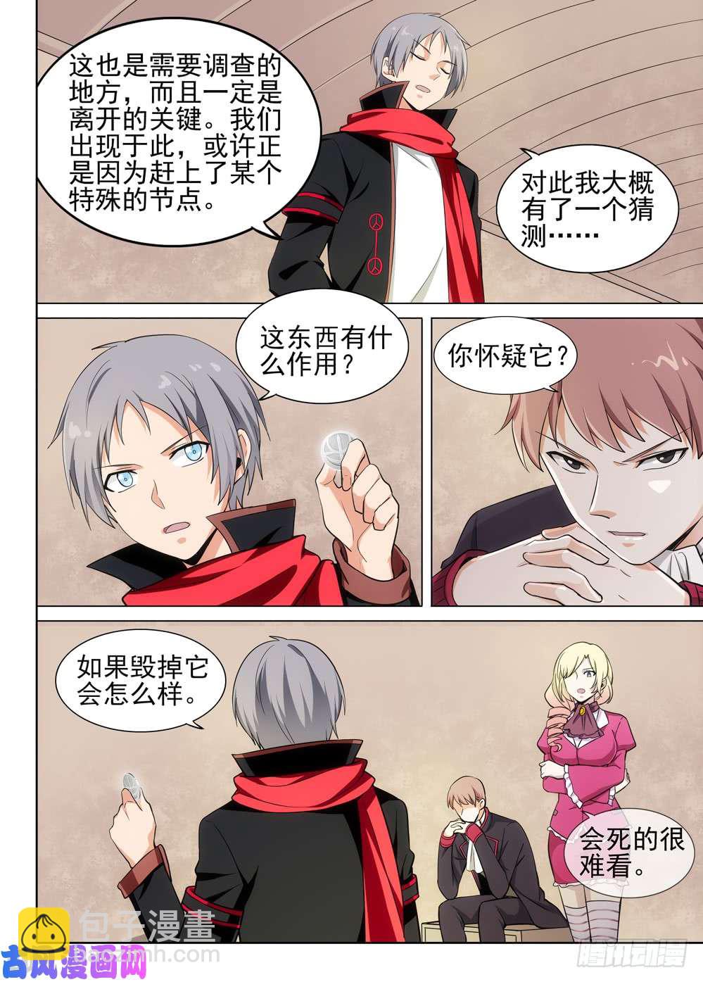 銀之守墓人 - 第490墓：談判 - 3