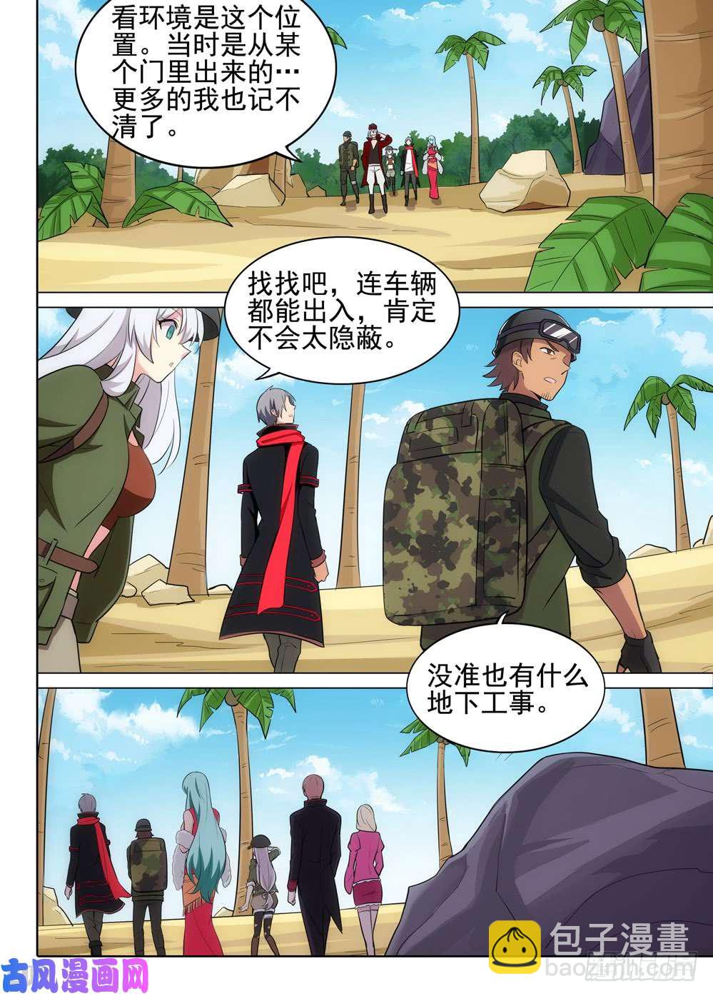 銀之守墓人 - 第492墓：進階任務 - 1