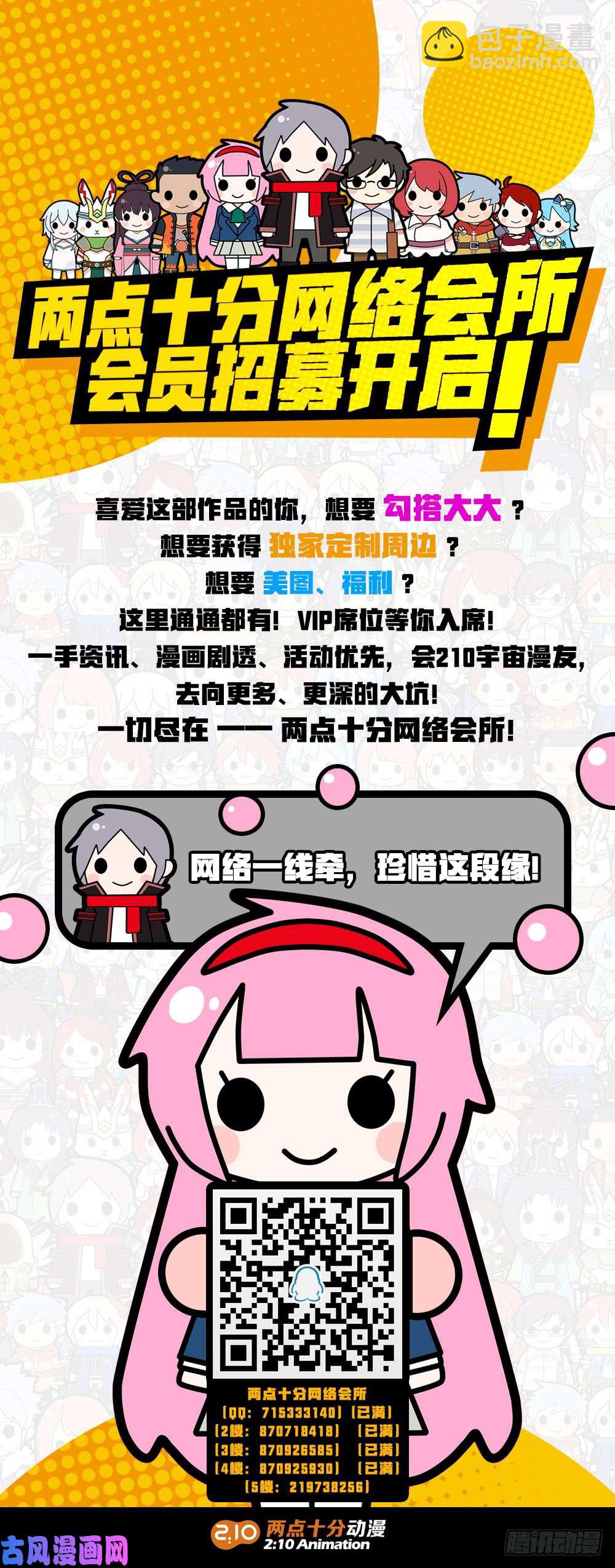 銀之守墓人 - 第494墓：門 - 3