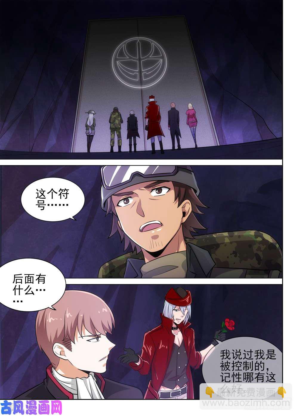 銀之守墓人 - 第494墓：門 - 3