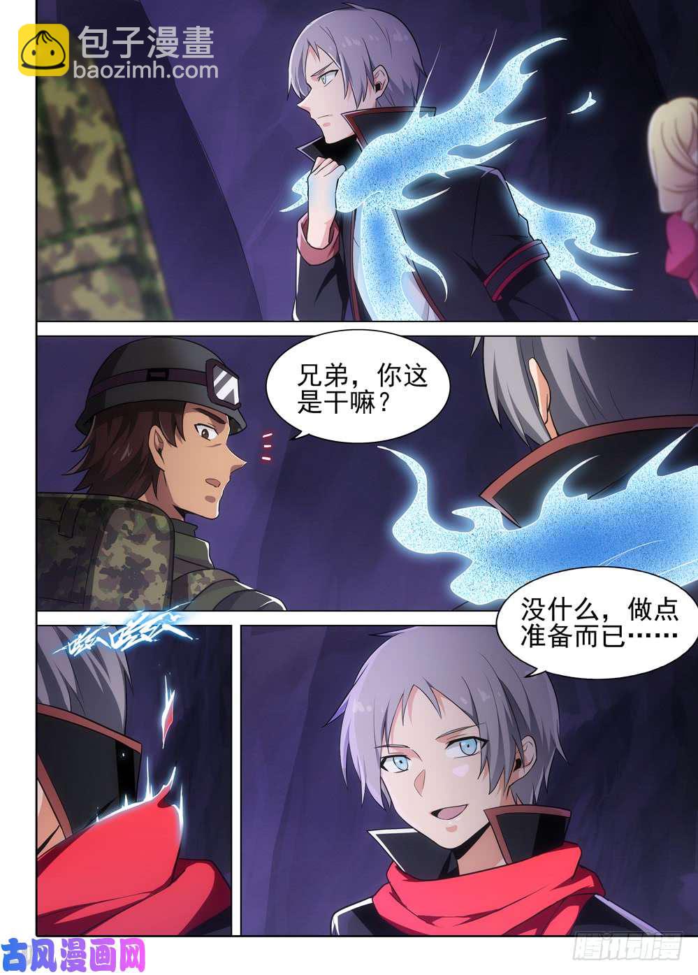 銀之守墓人 - 第494墓：門 - 1