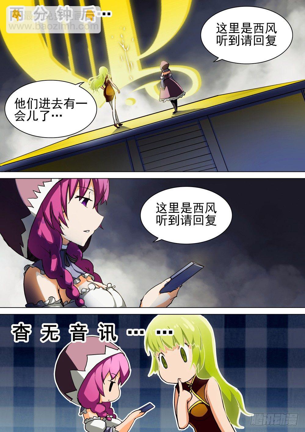 銀之守墓人 - 第051墓：樹洞 - 3