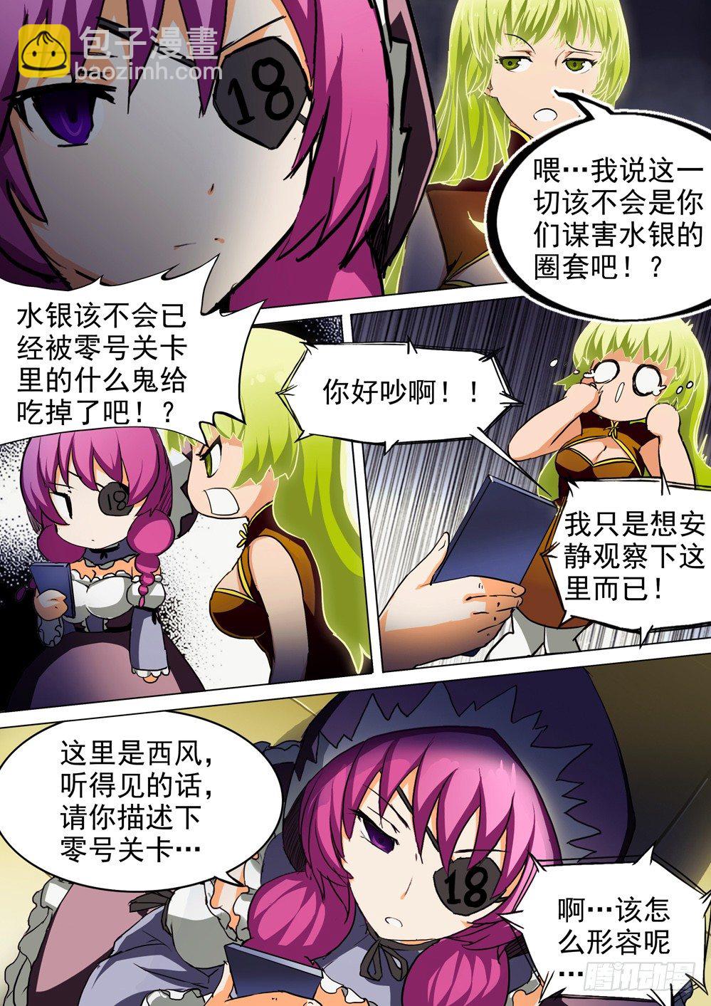 銀之守墓人 - 第051墓：樹洞 - 1