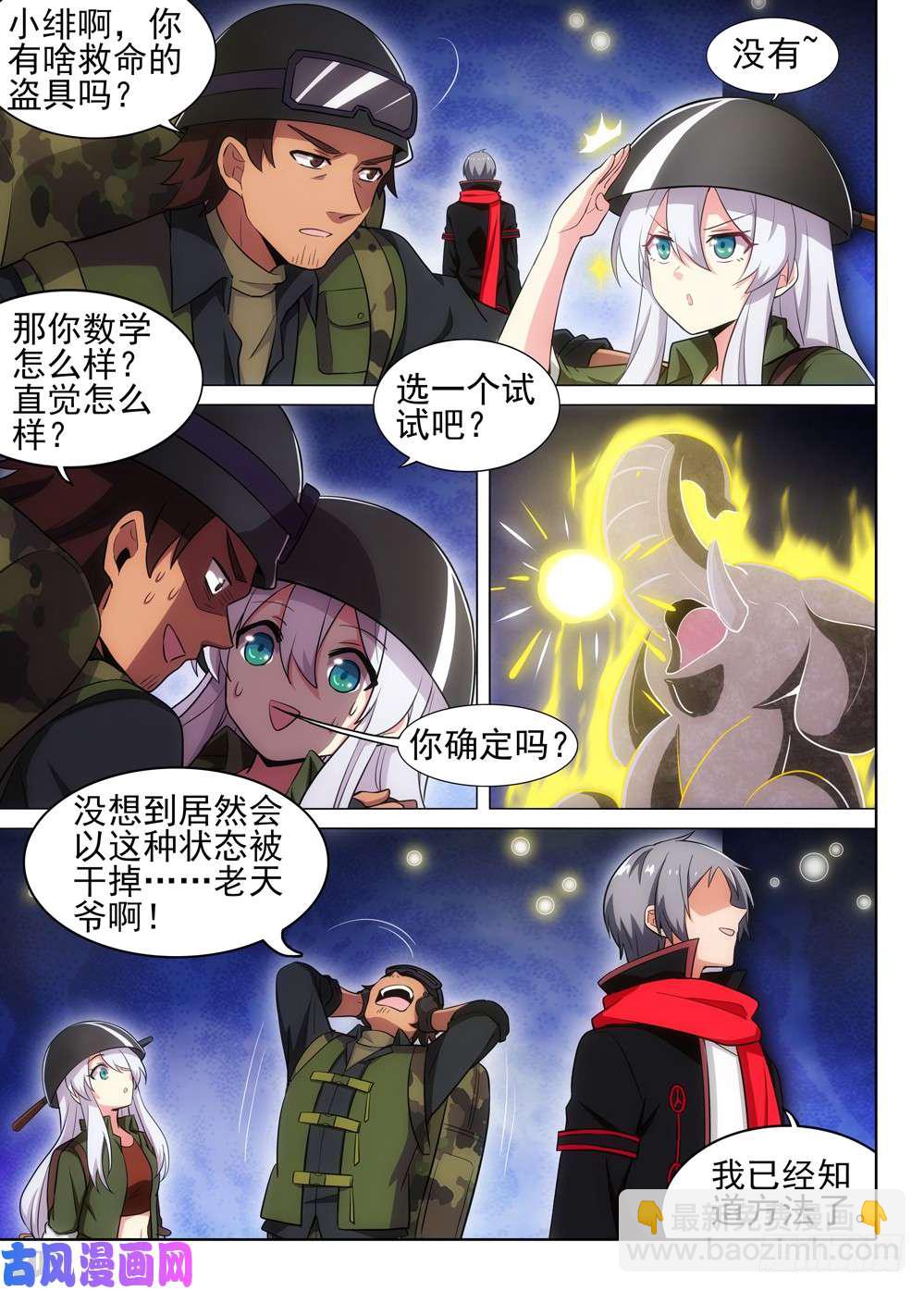 銀之守墓人 - 第496墓：卡boss - 2